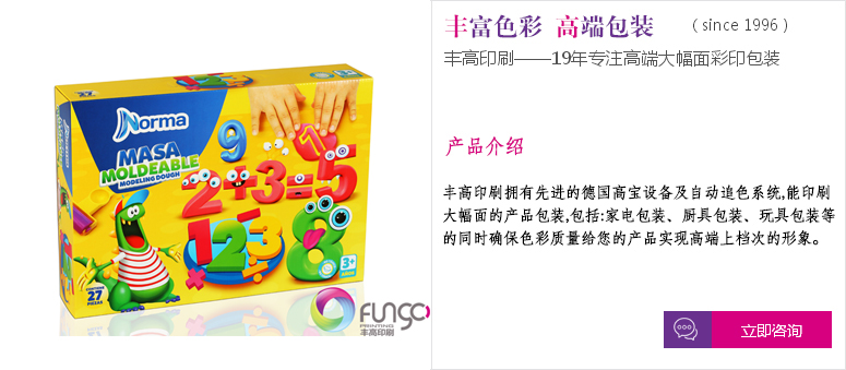 豐高印刷產(chǎn)品——玩具包裝盒
