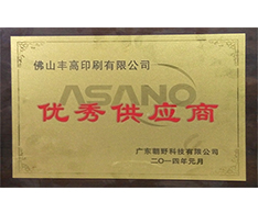 豐高榮譽-優(yōu)秀供應(yīng)商